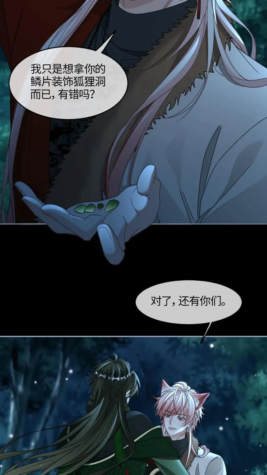 第432话 想做我的信徒？ 第14页