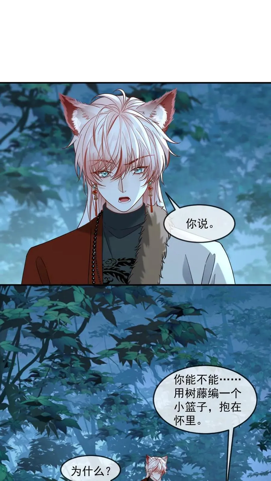 第433话 姻缘果 第2页