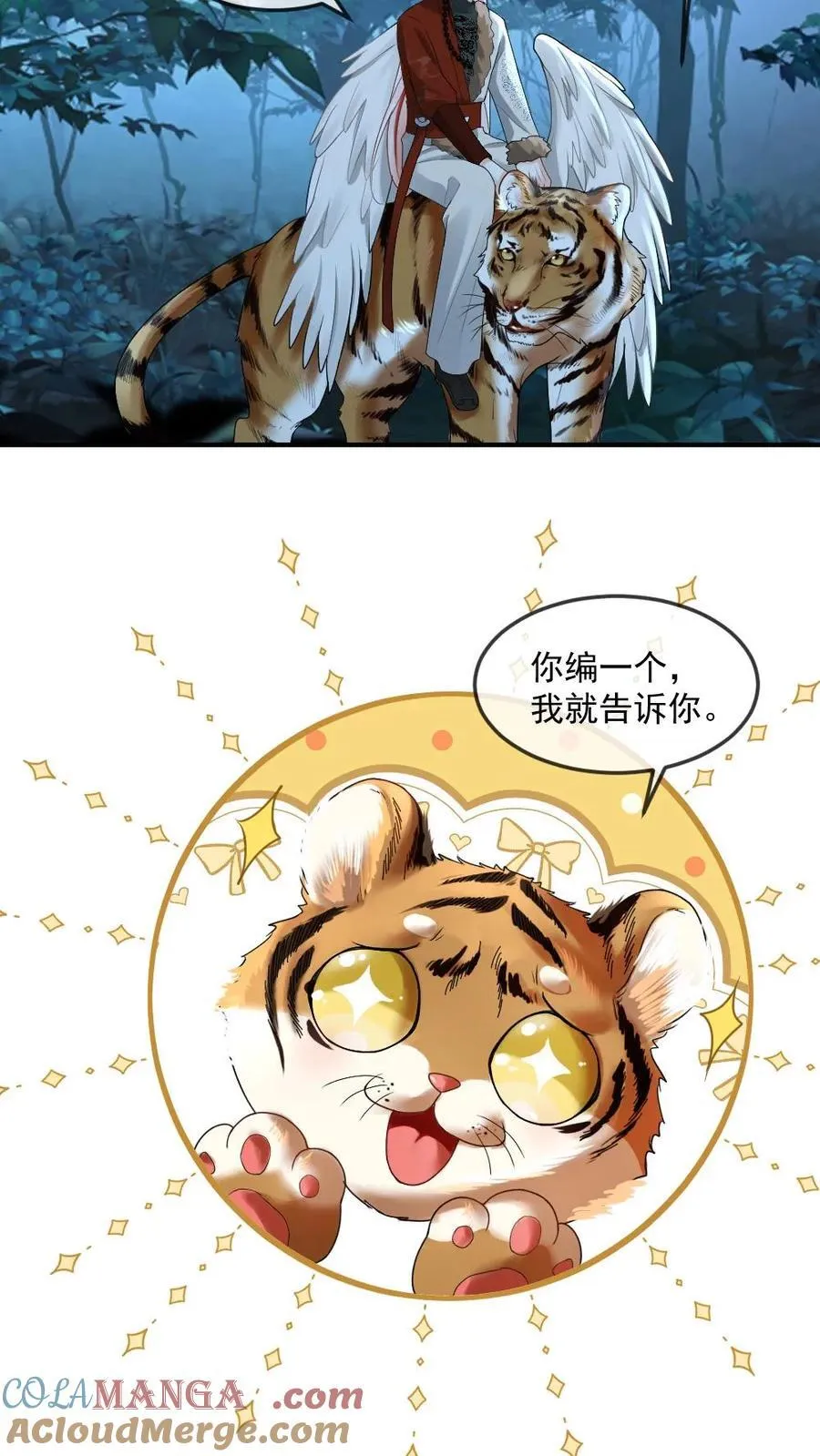 第433话 姻缘果 第3页