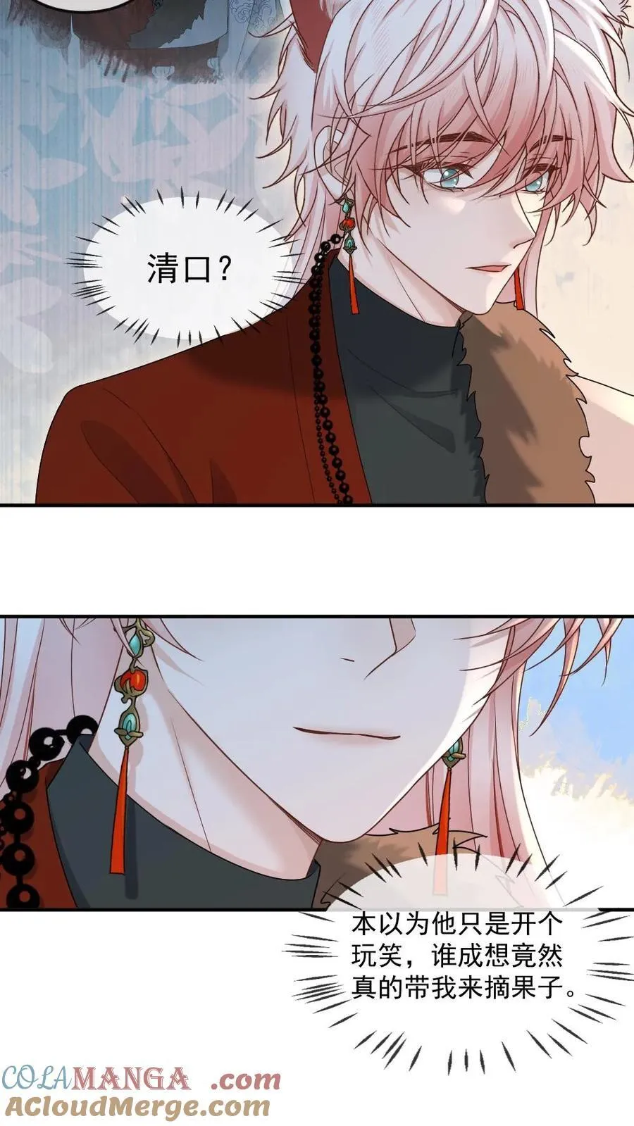 第433话 姻缘果 第11页
