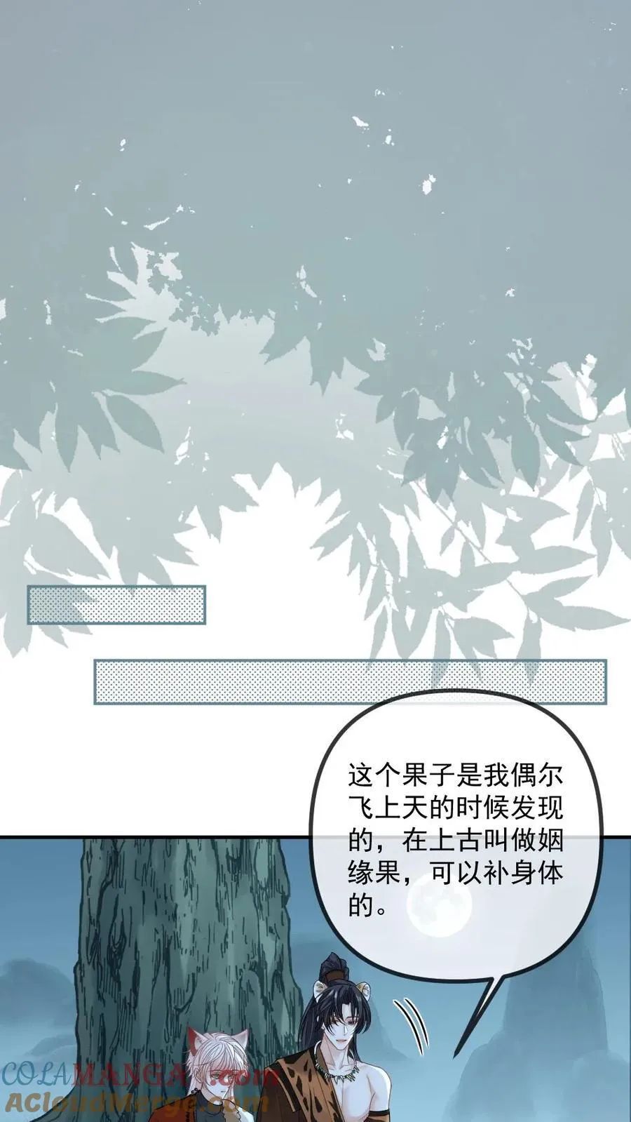 第433话 姻缘果 第13页