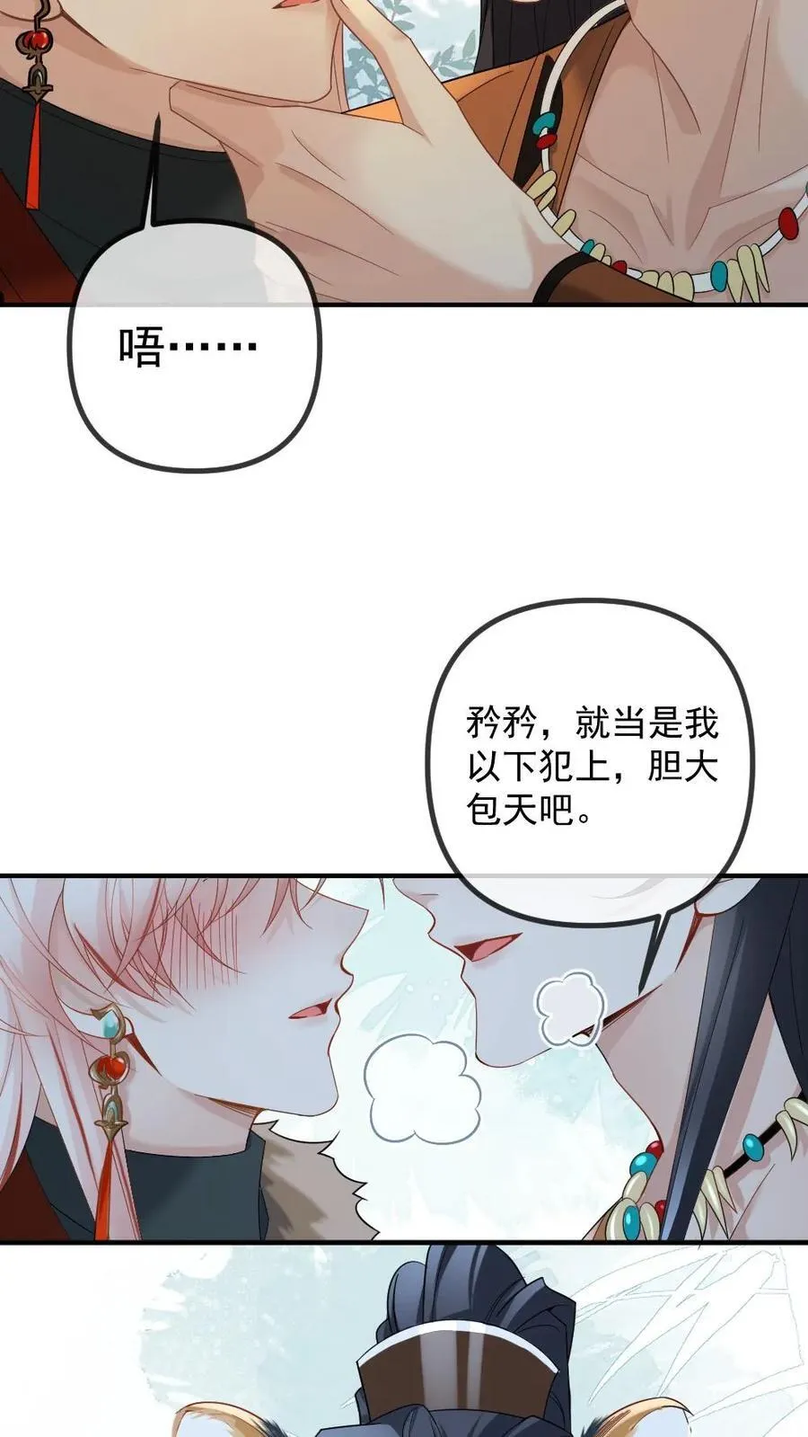 第433话 姻缘果 第16页