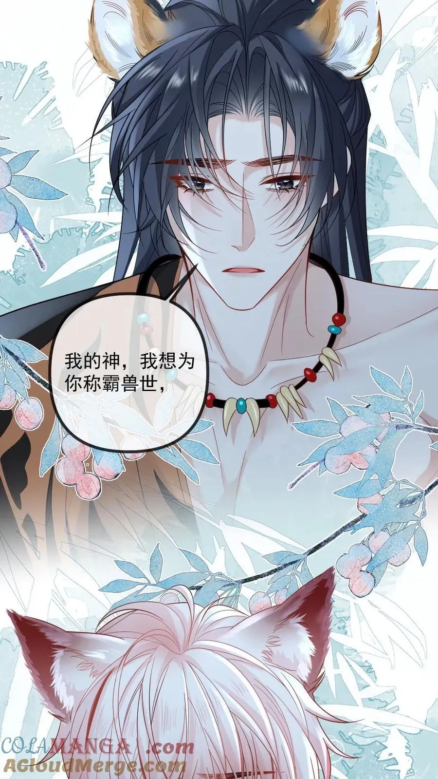 第433话 姻缘果 第17页