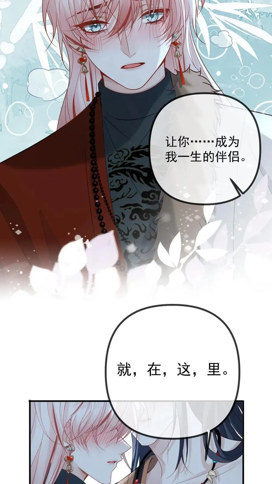 第433话 姻缘果 第18页
