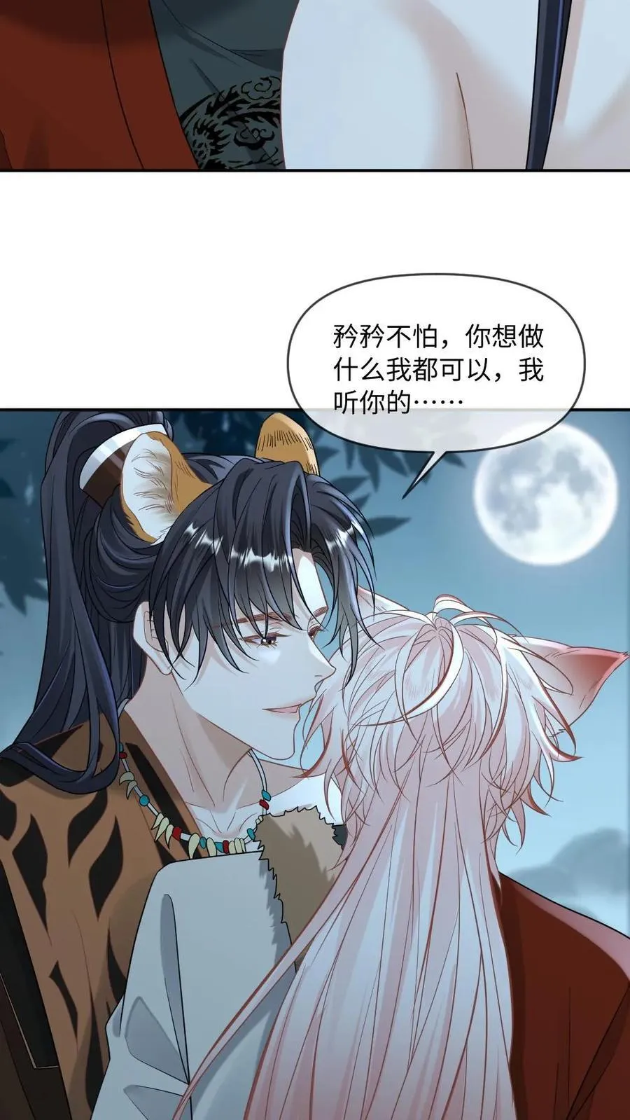 第433话 姻缘果 第20页