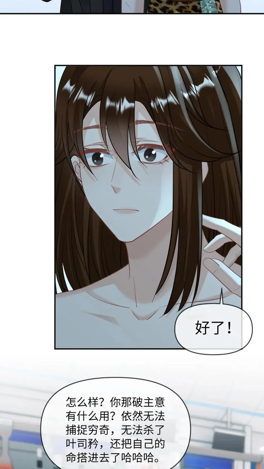 第433话 姻缘果 第24页