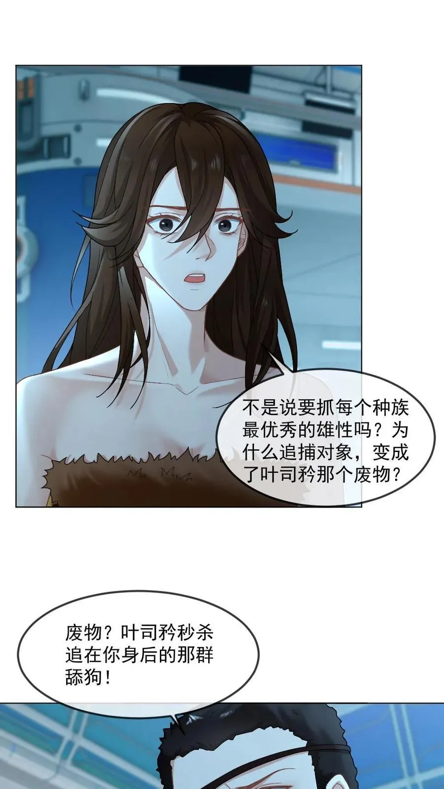 第434话 挑拨 第2页