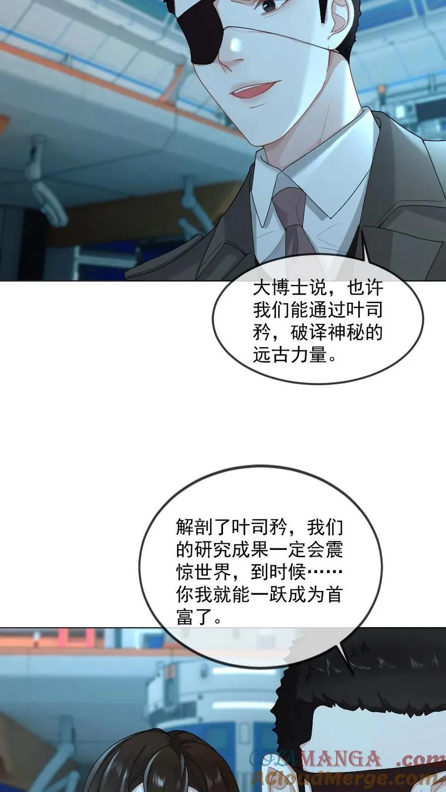 第434话 挑拨 第3页