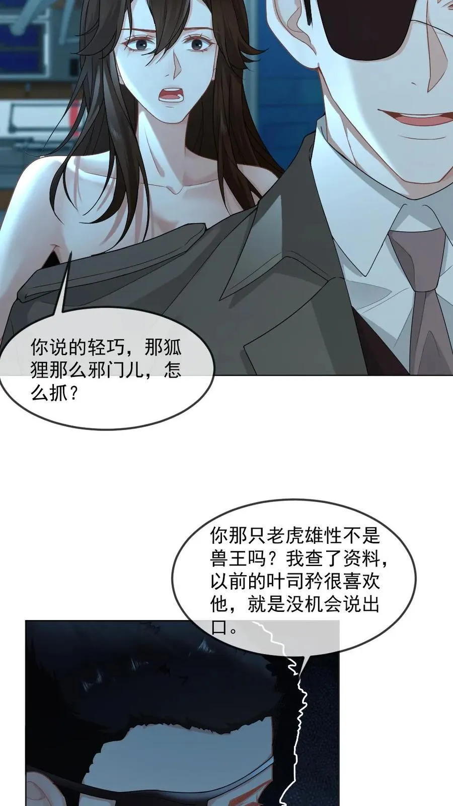 第434话 挑拨 第4页