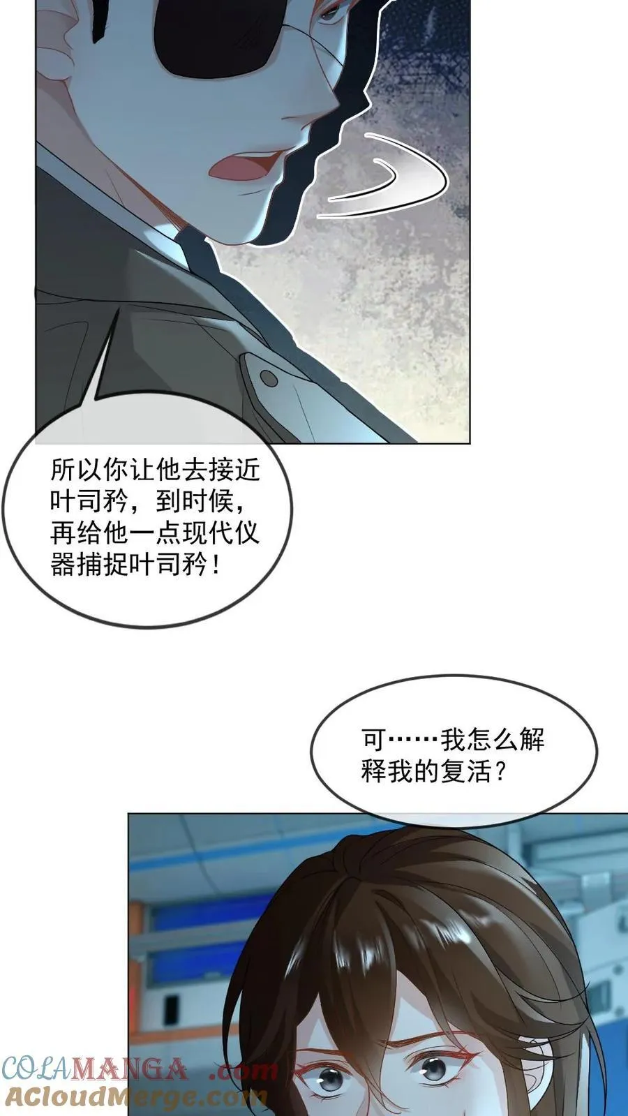 第434话 挑拨 第5页