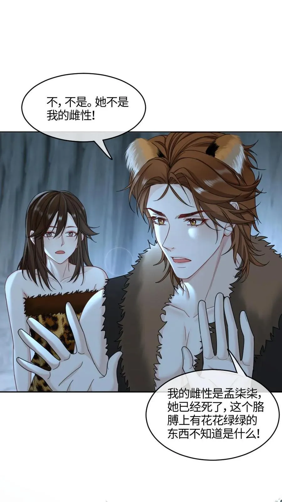 第434话 挑拨 第16页