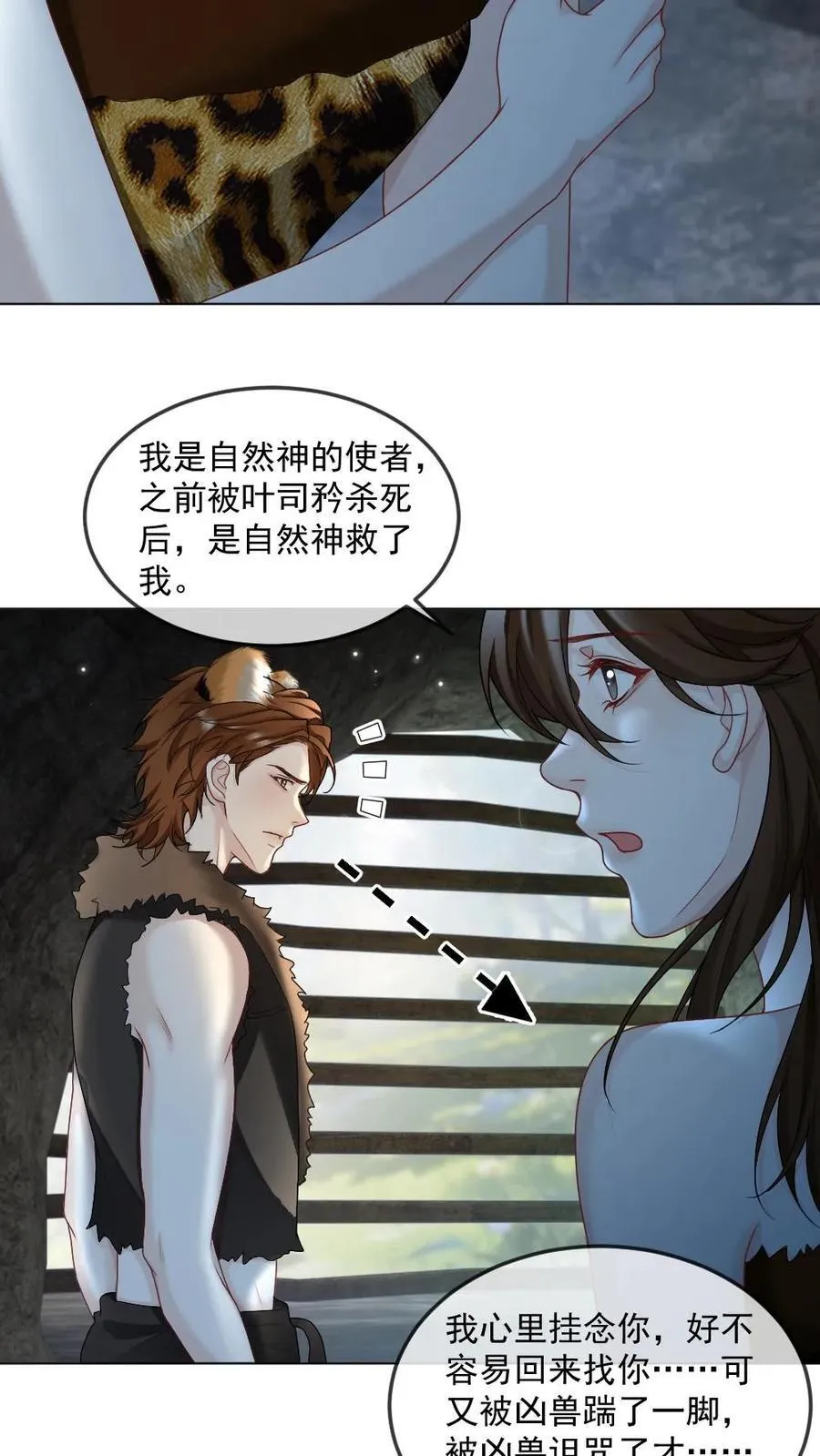 第434话 挑拨 第24页