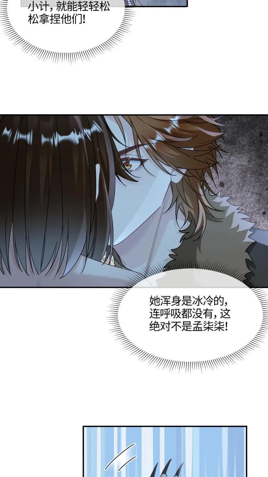 第435话 反击开始 第4页