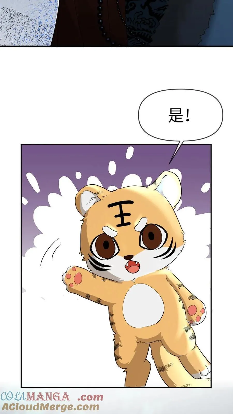 第436话 凶兽求欢 第5页