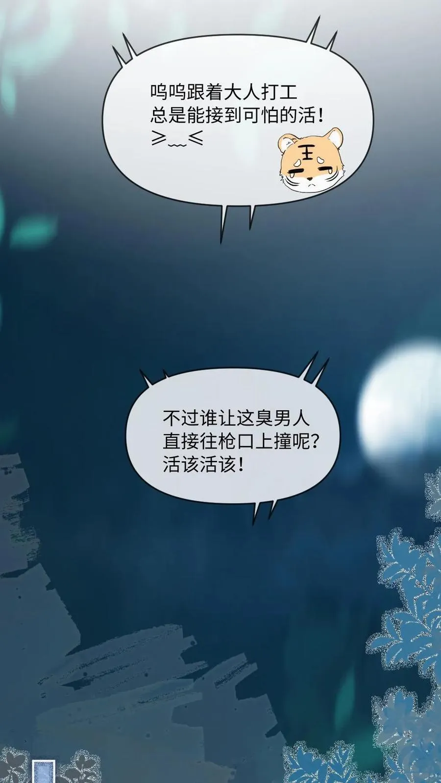 第436话 凶兽求欢 第6页