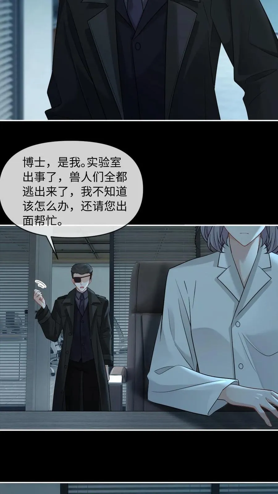 第436话 凶兽求欢 第8页