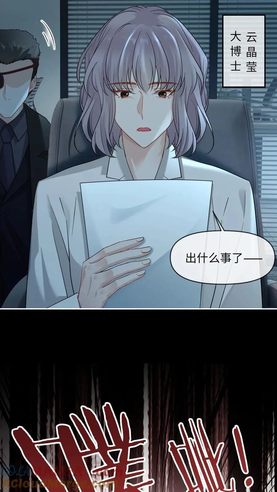 第436话 凶兽求欢 第9页