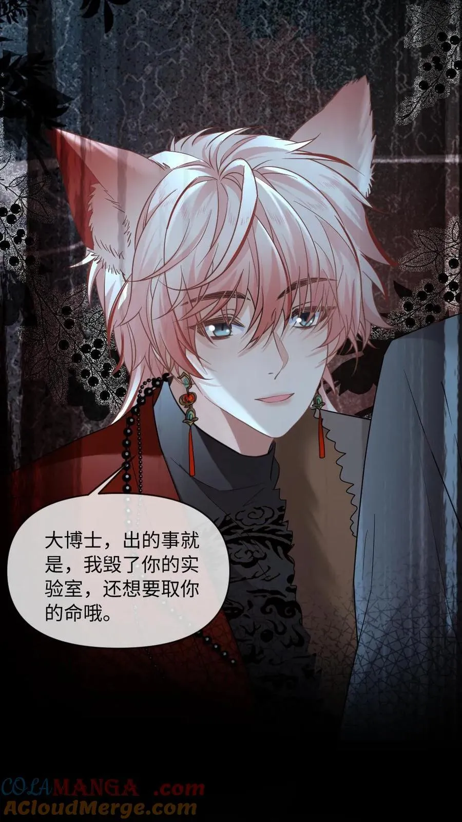 第436话 凶兽求欢 第11页