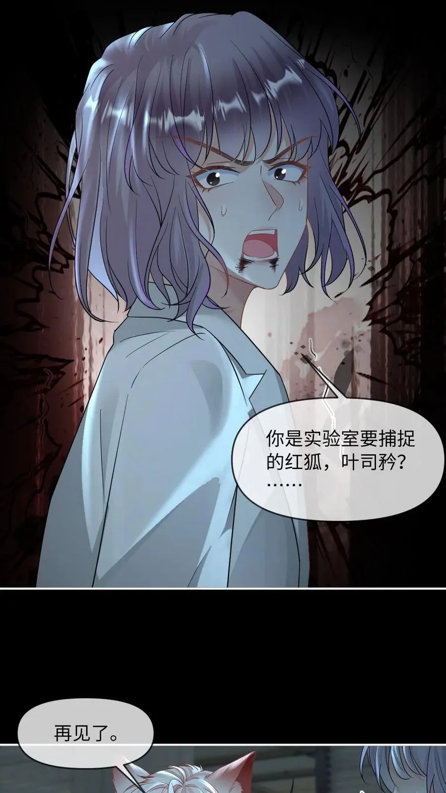 第436话 凶兽求欢 第12页