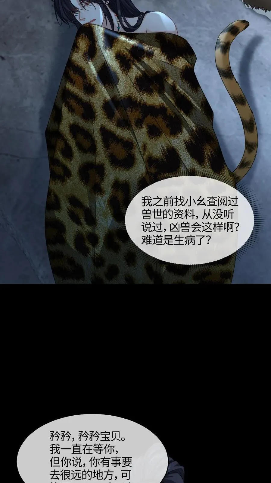 第436话 凶兽求欢 第18页
