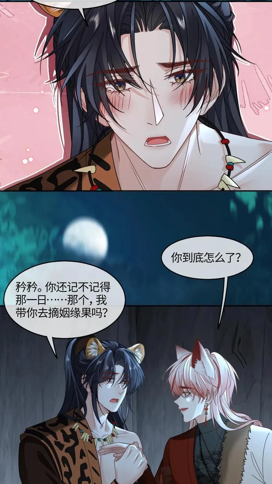 第436话 凶兽求欢 第20页