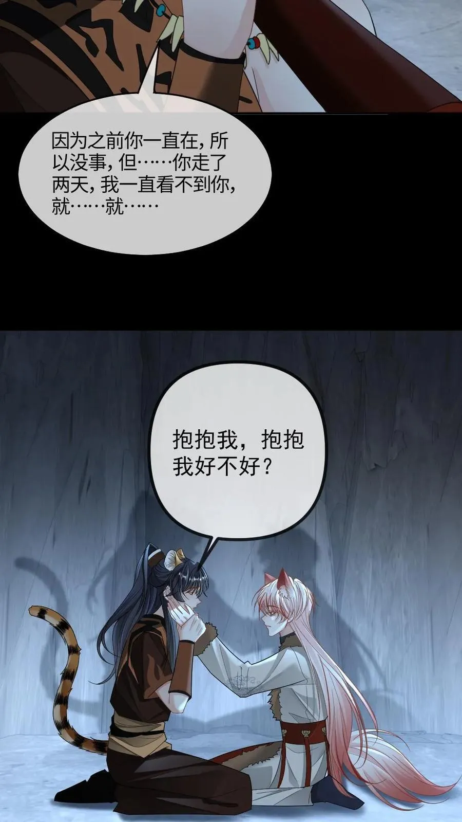 第436话 凶兽求欢 第22页
