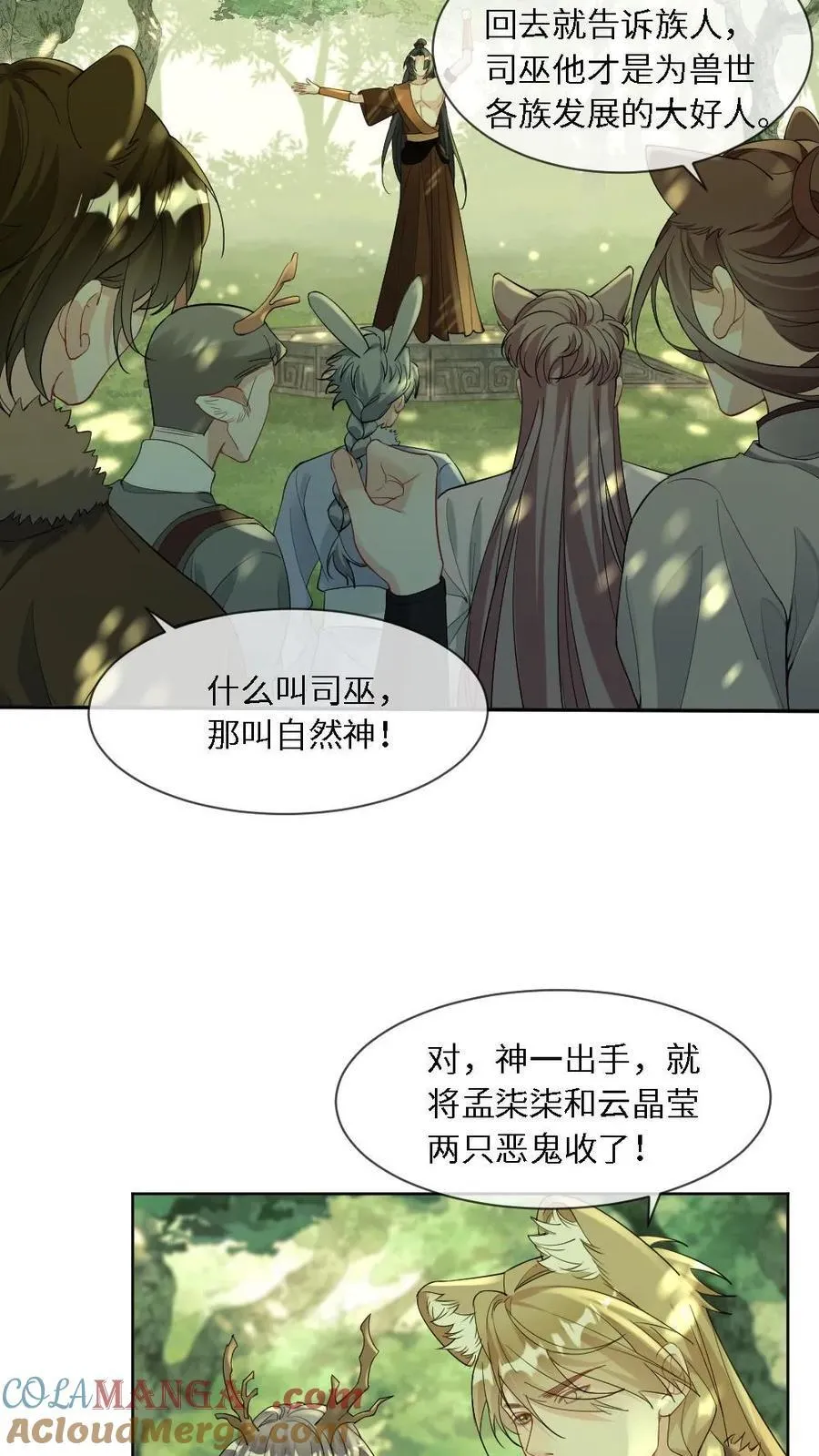第437话 卷土重来 第3页