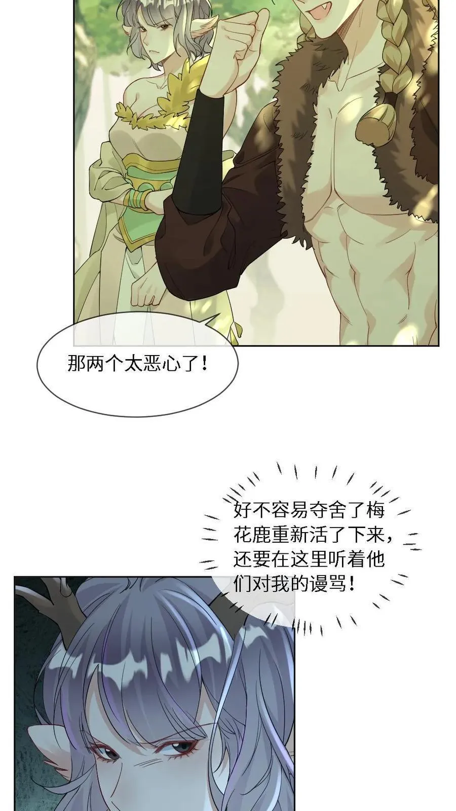 第437话 卷土重来 第4页
