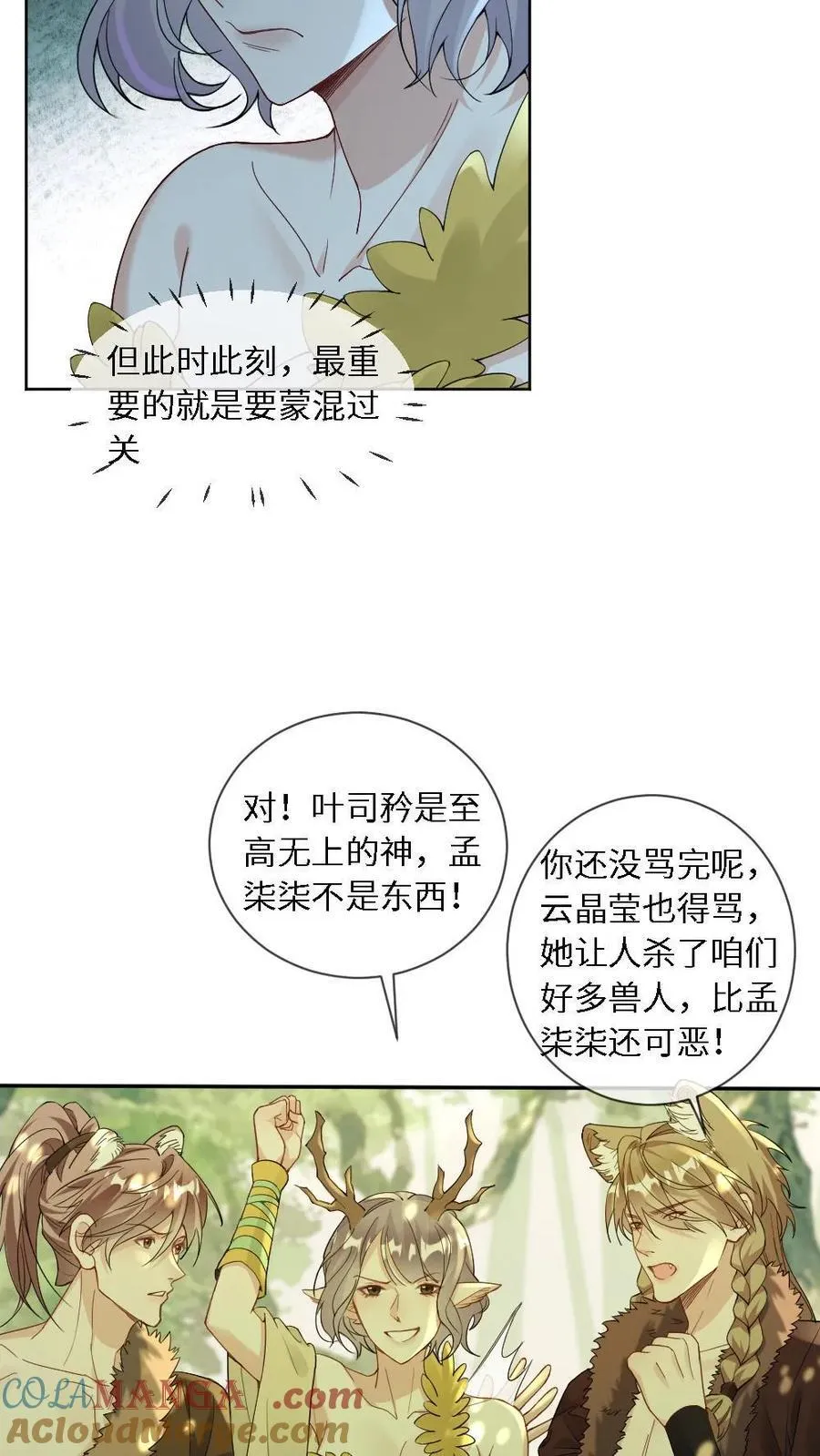 第437话 卷土重来 第5页
