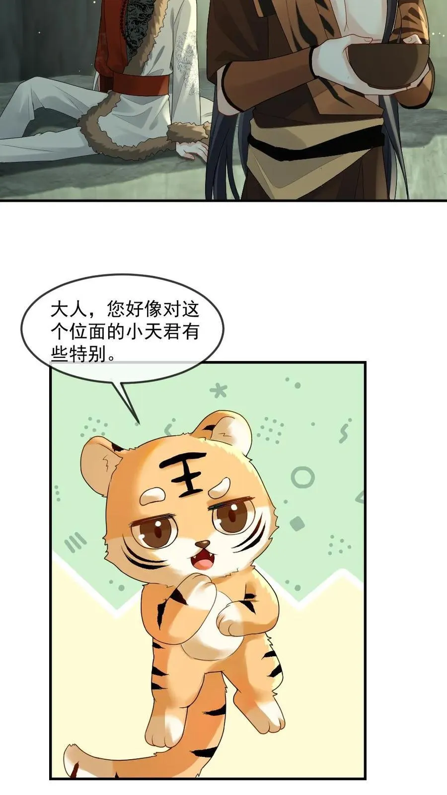第438话 宠溺MAX 第4页