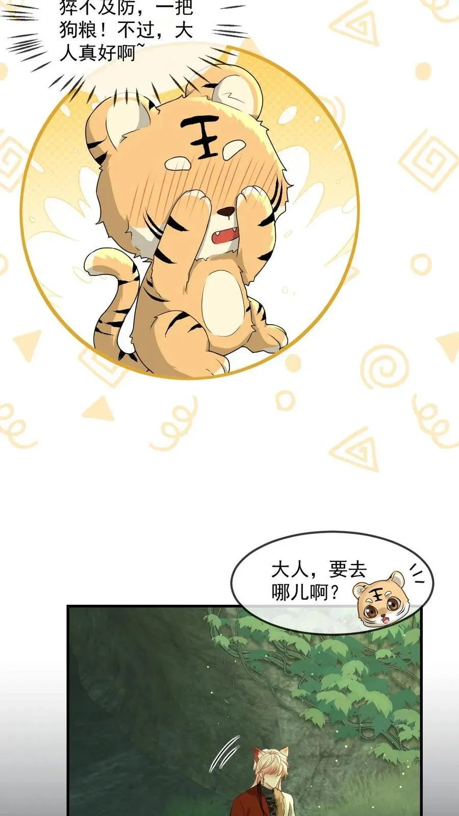 第438话 宠溺MAX 第8页