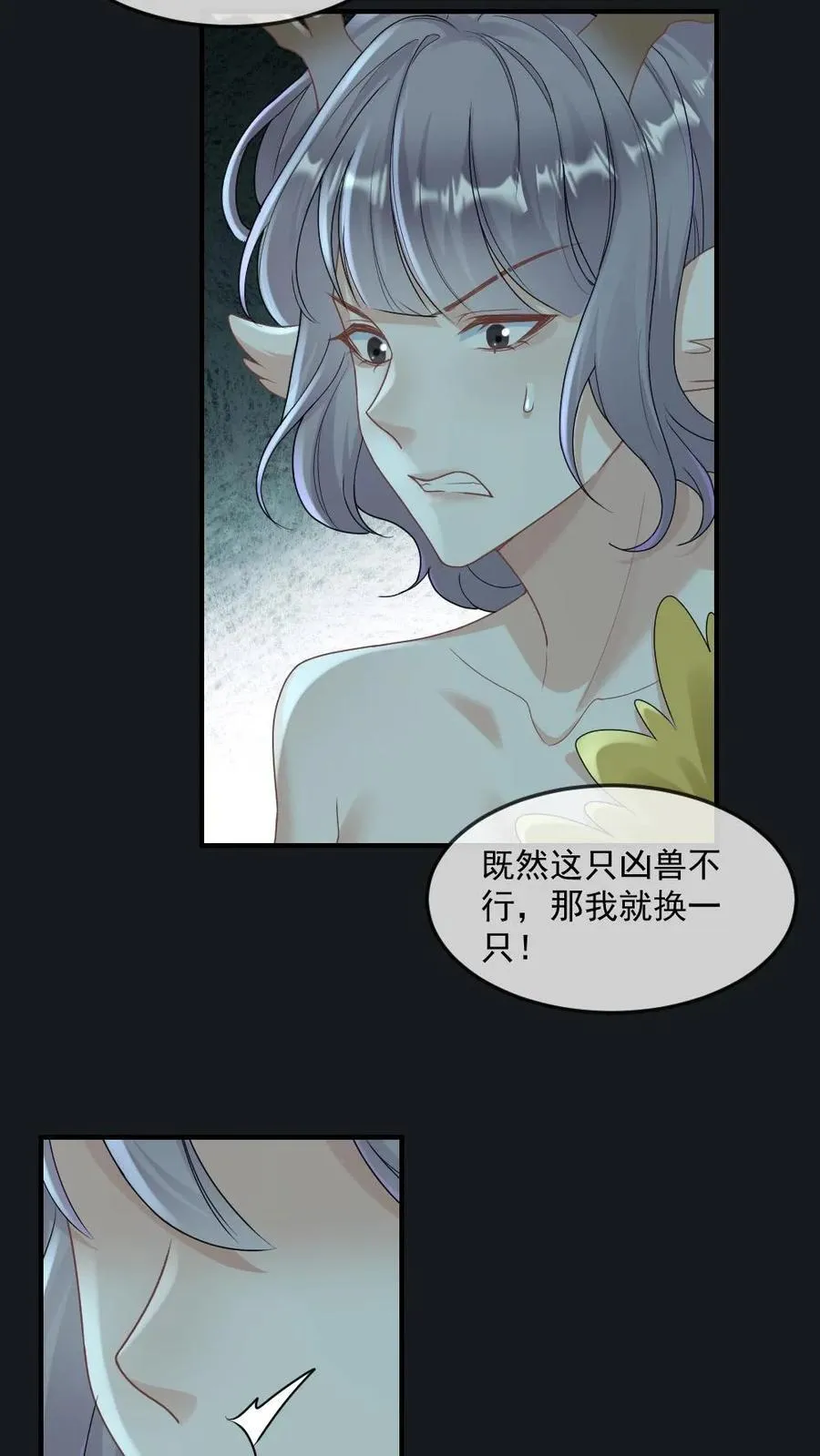 第438话 宠溺MAX 第12页