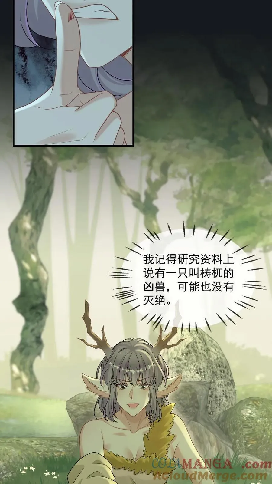 第438话 宠溺MAX 第13页