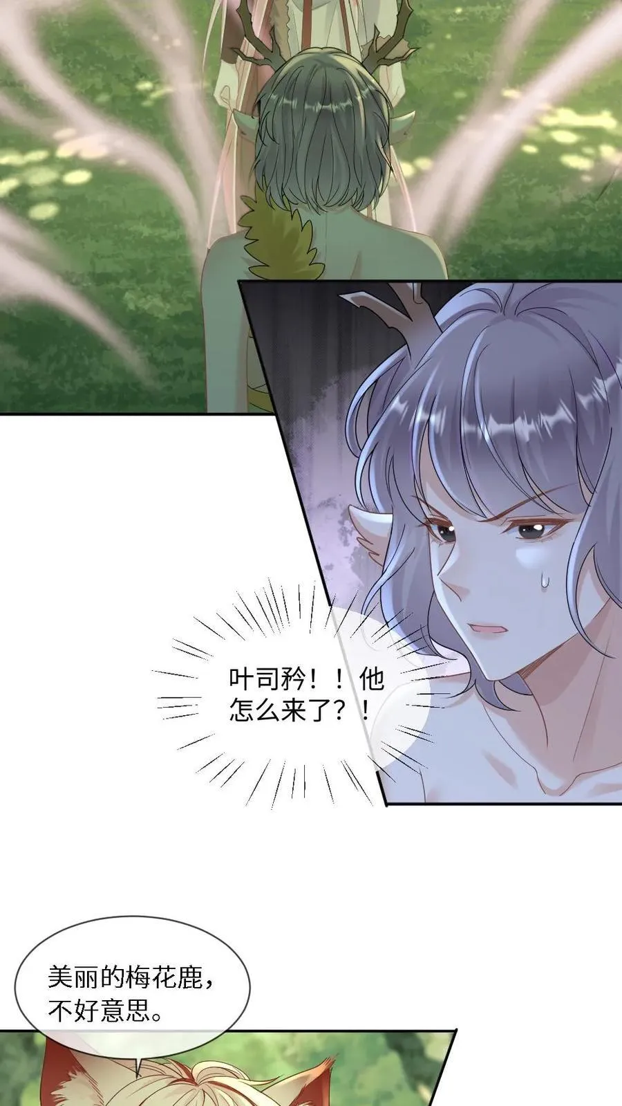 第438话 宠溺MAX 第18页