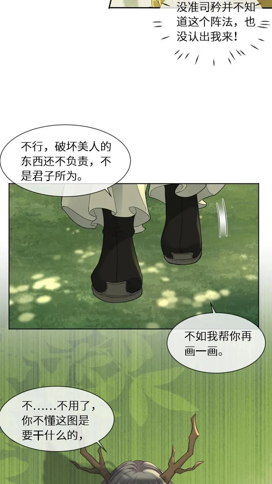 第438话 宠溺MAX 第20页