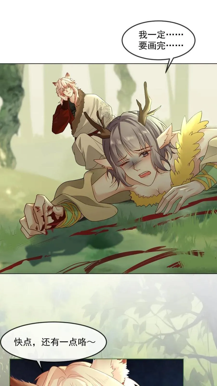 第439话 小天君的追求者？ 第2页