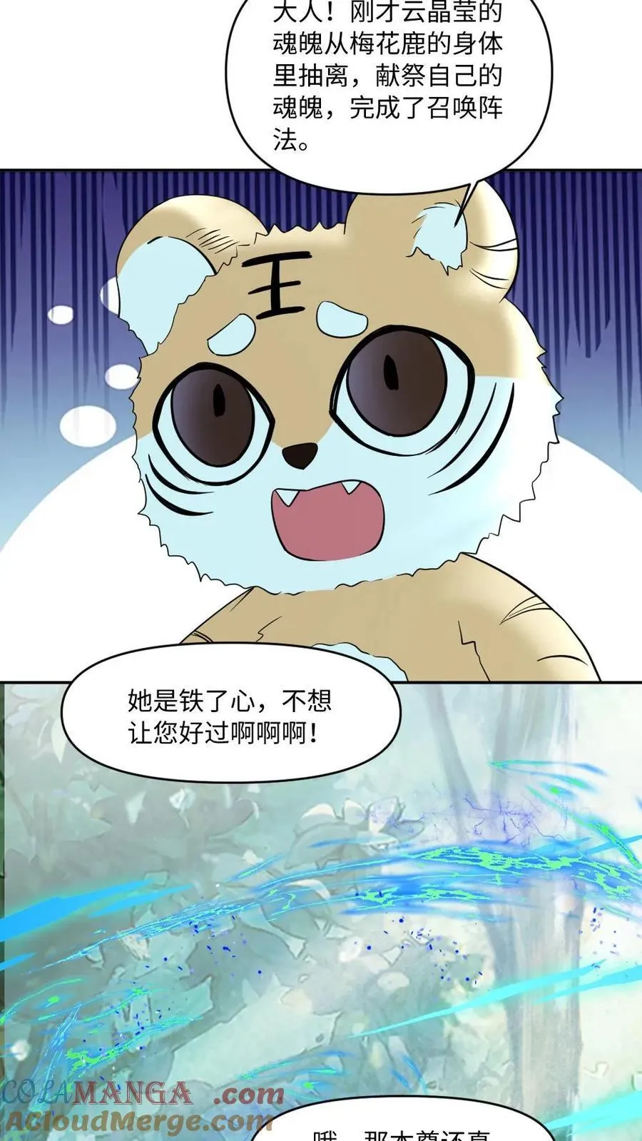 第439话 小天君的追求者？ 第11页