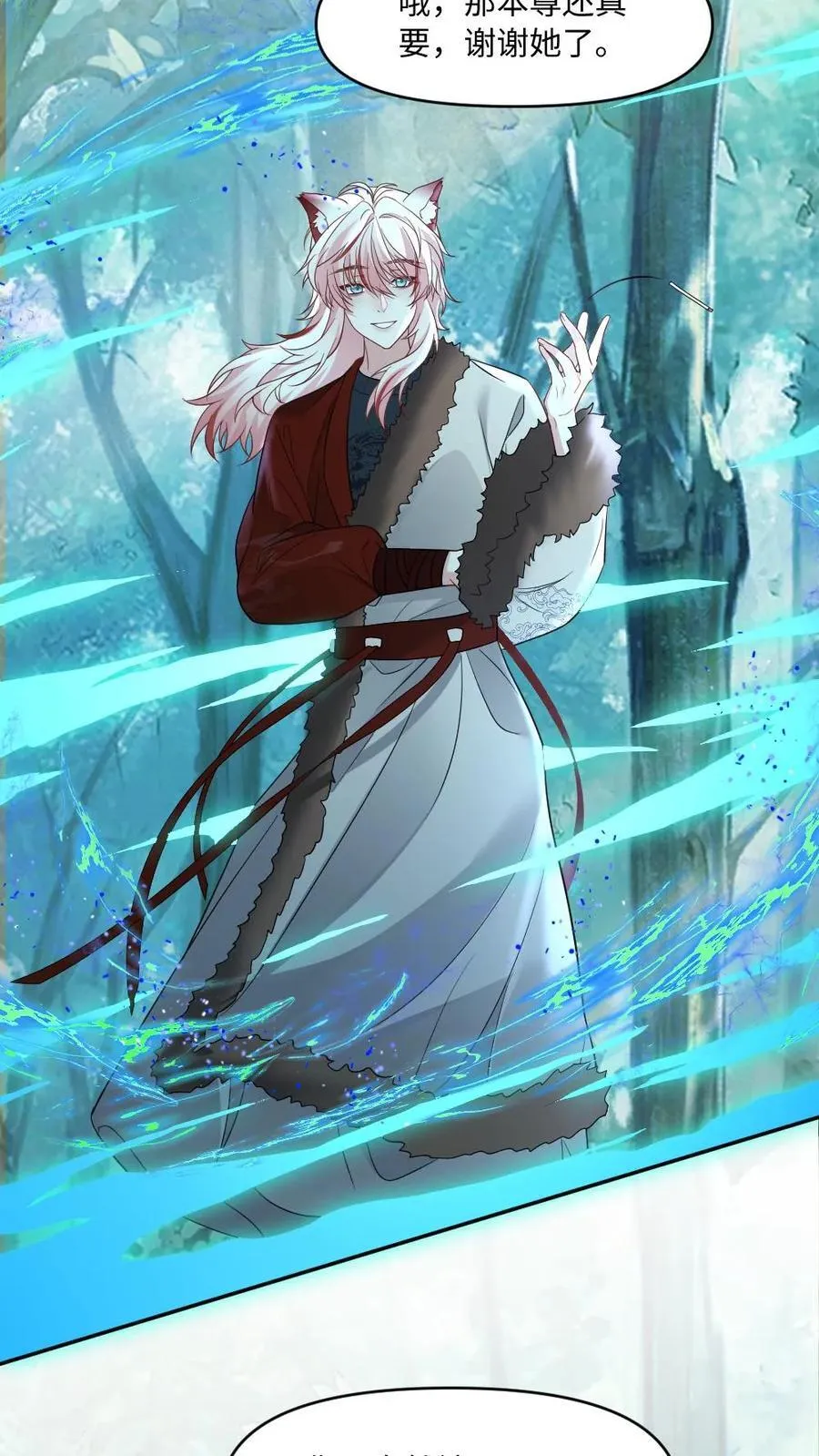 第439话 小天君的追求者？ 第12页