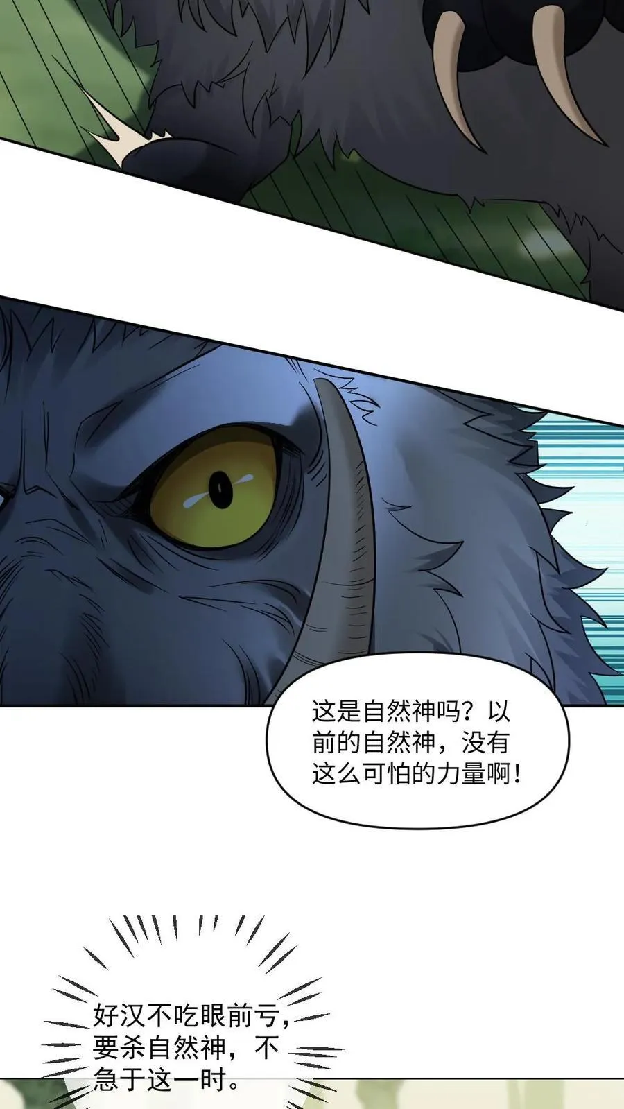 第439话 小天君的追求者？ 第18页