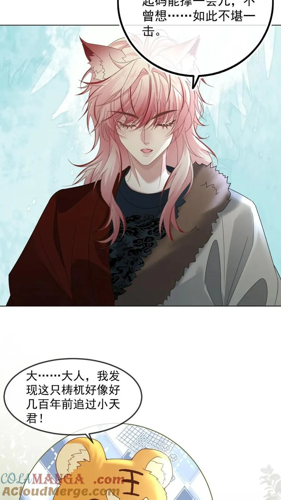 第439话 小天君的追求者？ 第21页