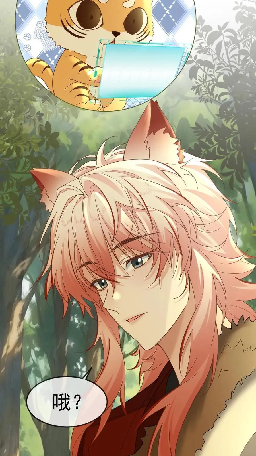 第439话 小天君的追求者？ 第22页