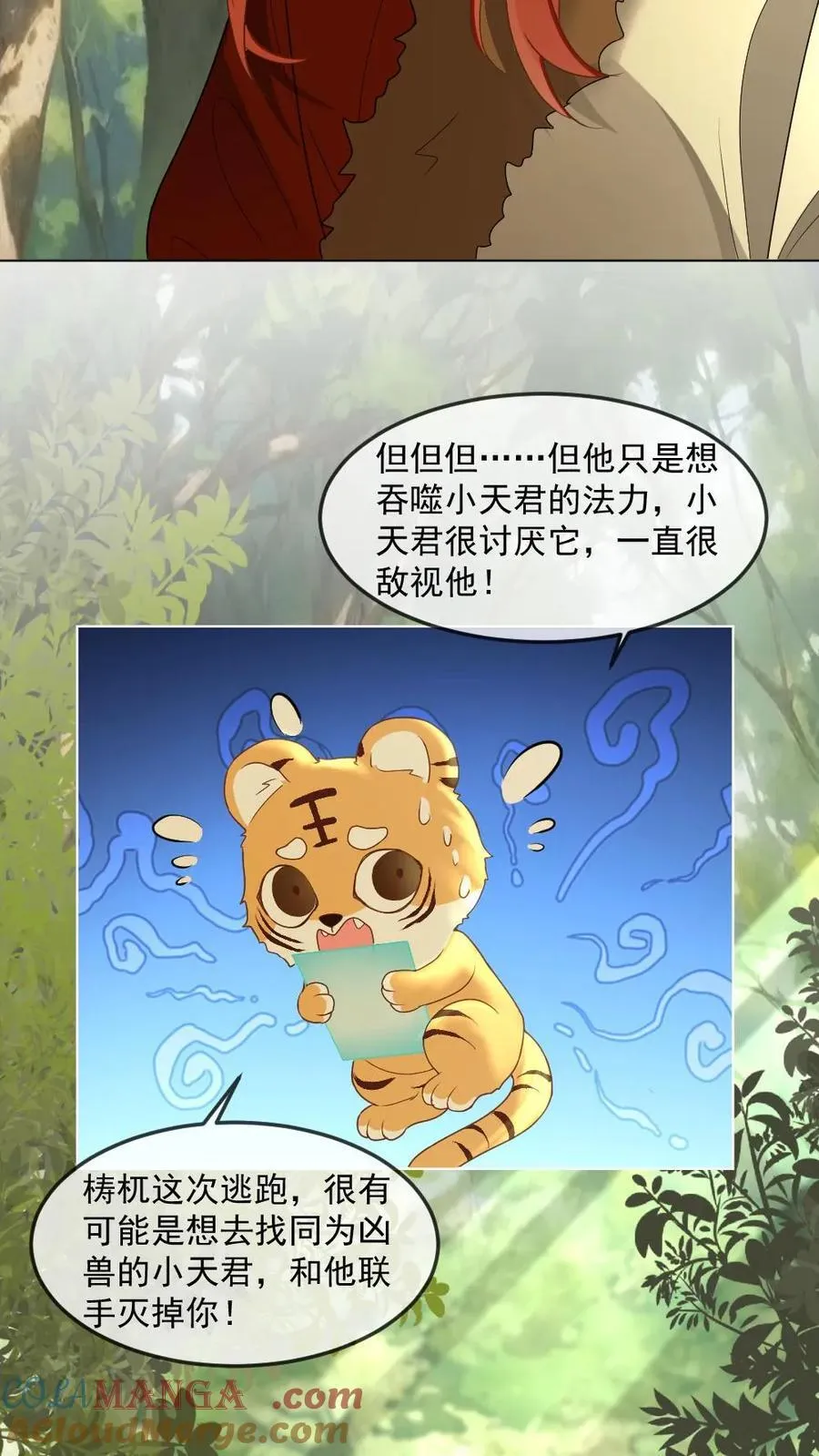 第439话 小天君的追求者？ 第23页