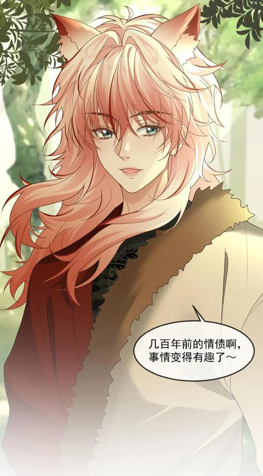 第439话 小天君的追求者？ 第24页