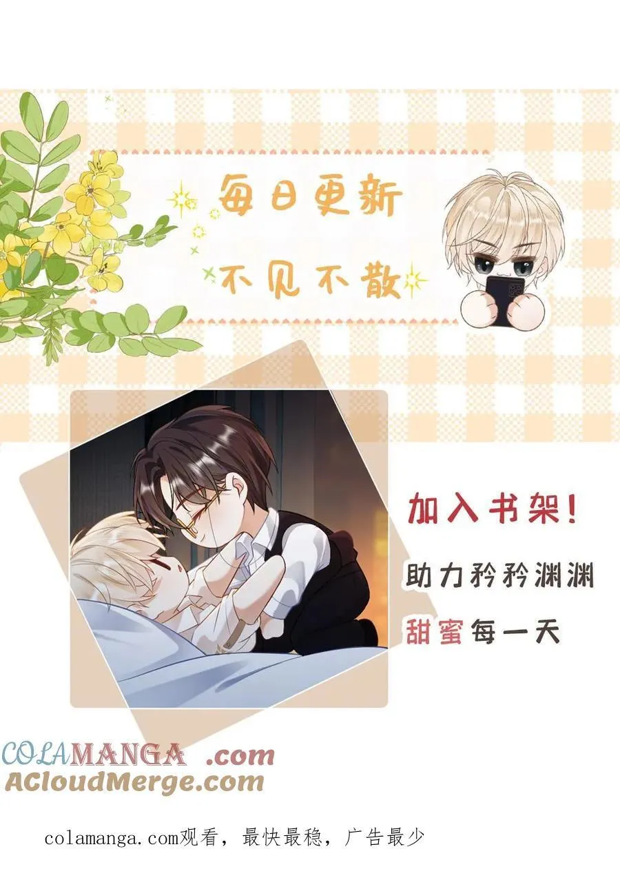 第439话 小天君的追求者？ 第25页