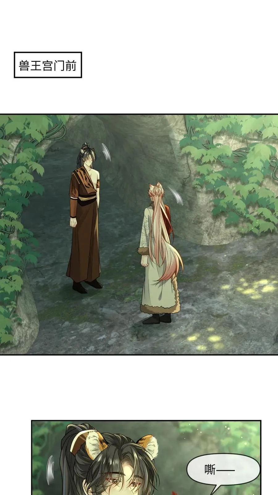 第440话 矜矜吃醋记 第2页