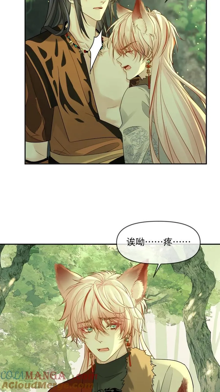 第440话 矜矜吃醋记 第3页