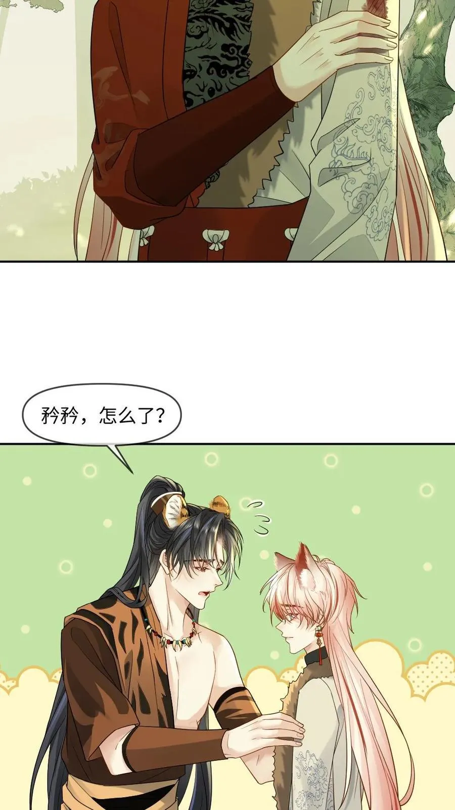 第440话 矜矜吃醋记 第4页