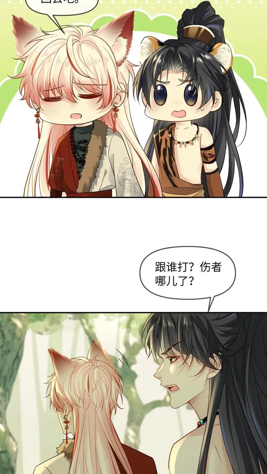 第440话 矜矜吃醋记 第6页