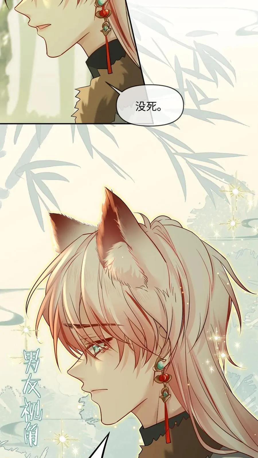 第440话 矜矜吃醋记 第8页