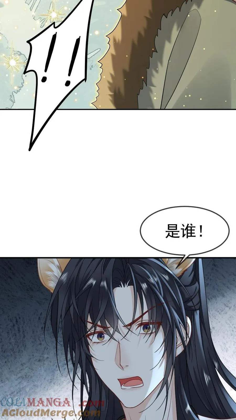 第440话 矜矜吃醋记 第9页